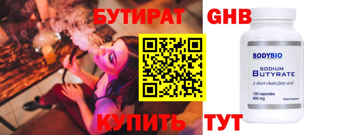 Бутират GHB  Вход с VPN  Бутират  Назрань 