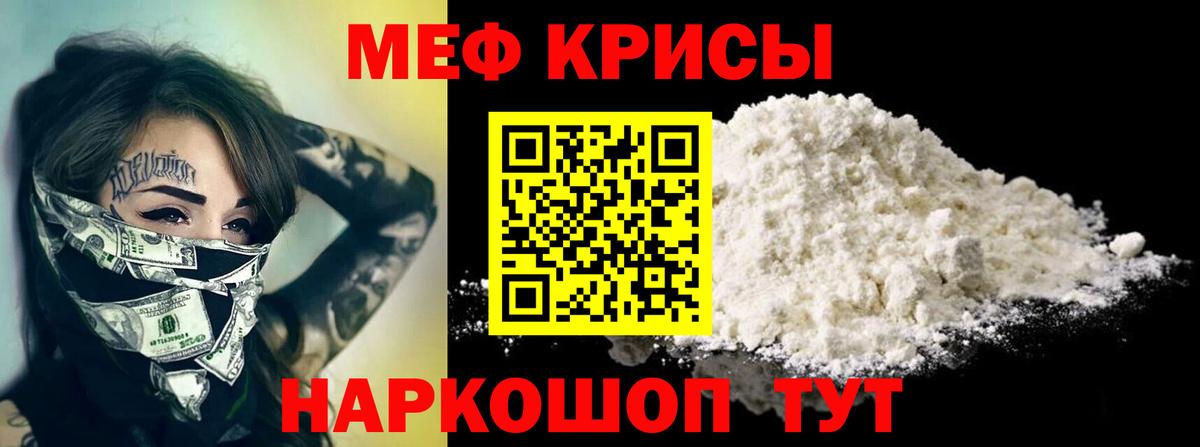 Меф мука Назрань