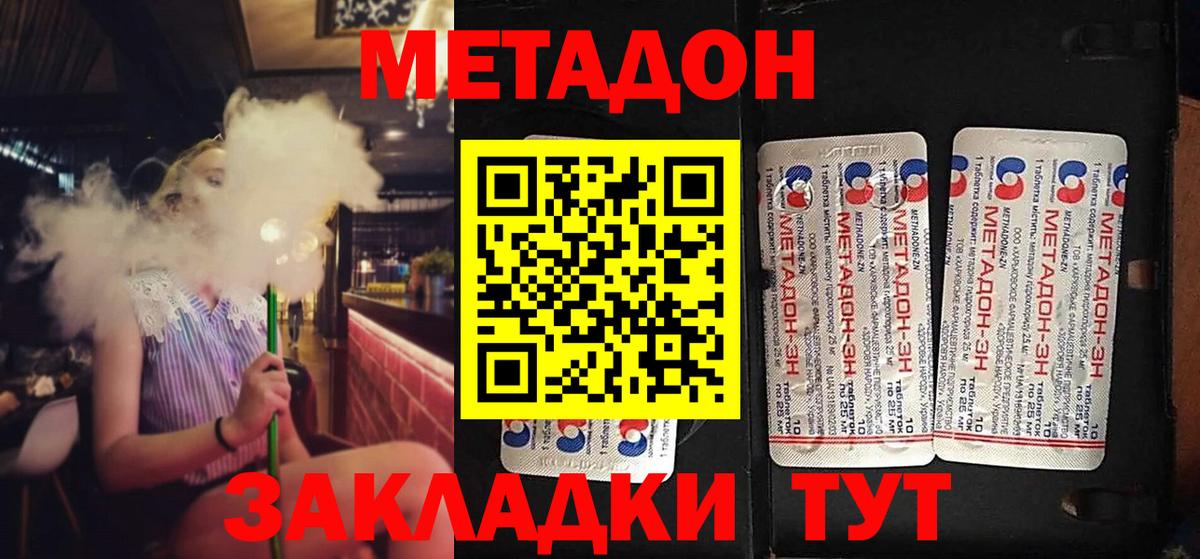 Назрань  МЕТАДОН кристалл  Метадон VHQ  Вход с VPN 