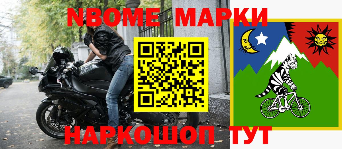 Марки NBOMe 1500мкг Назрань